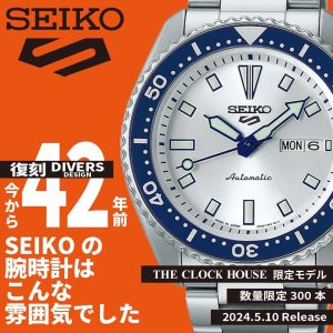 【5月10日発売/予約受付中】SEIKO 5SPORTS〈THE CLOCK HOUSE限定モデル〉SBSA263登場