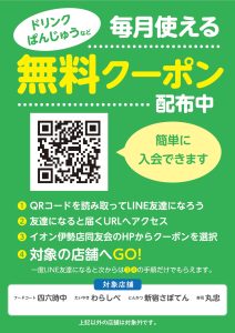 【毎月使える】無料クーポン配布中！