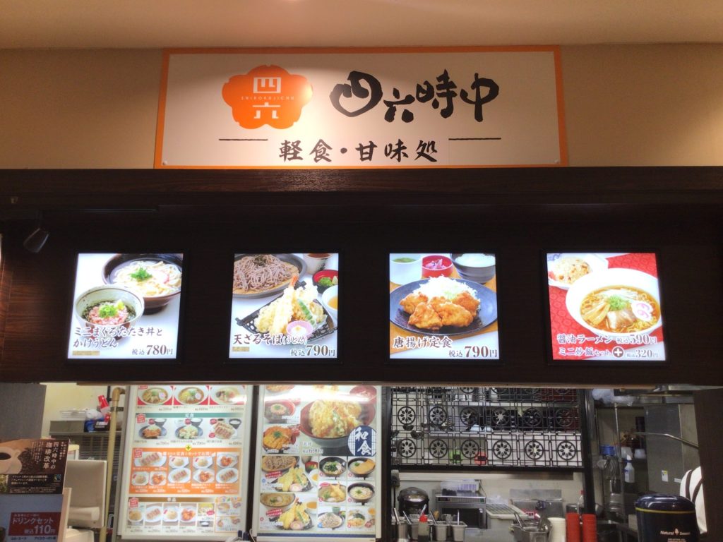 軽食甘味処　四六時中　伊勢店イメージ