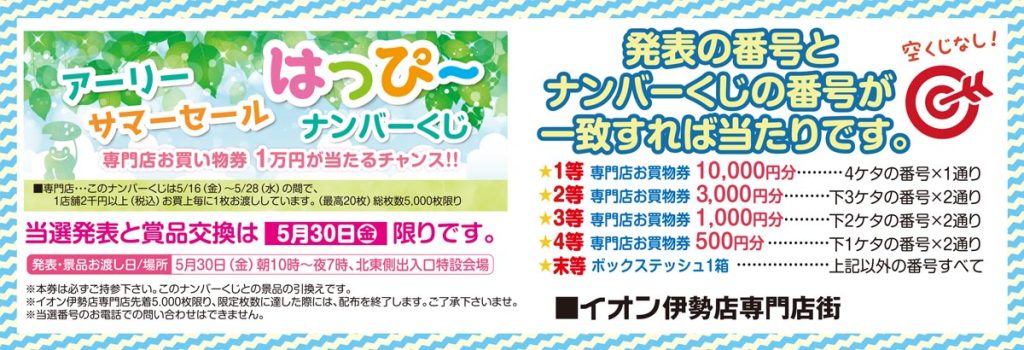 チラシ（2025年5月16日号）