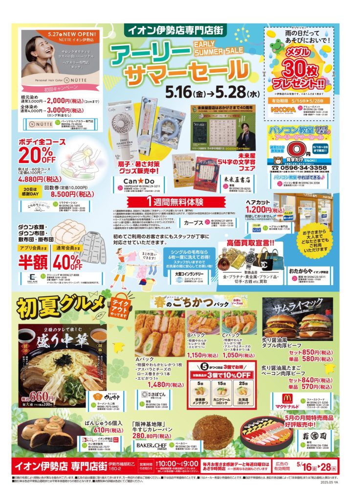 チラシ（2025年5月16日号）