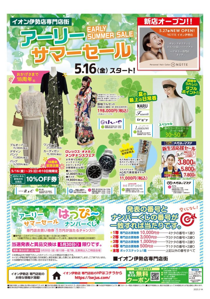 チラシ（2025年5月16日号）