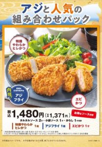 アジと人気の組み合わせパック