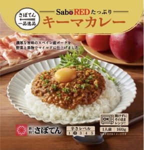 8/16(土)〜8/17(日)の2日間限定　キーマカレー1つプレゼント！！ 　