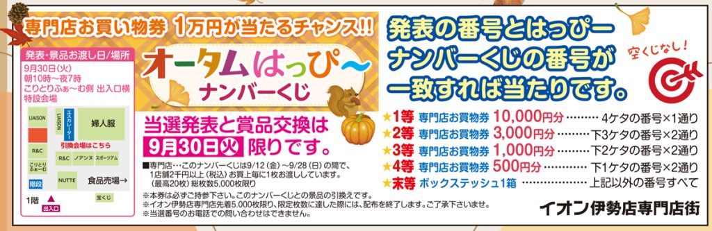 チラシ（2025年9月12日号）