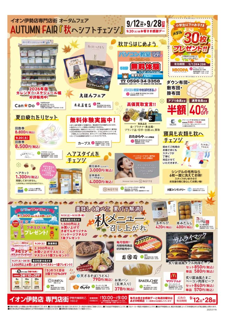 チラシ（2025年9月12日号）