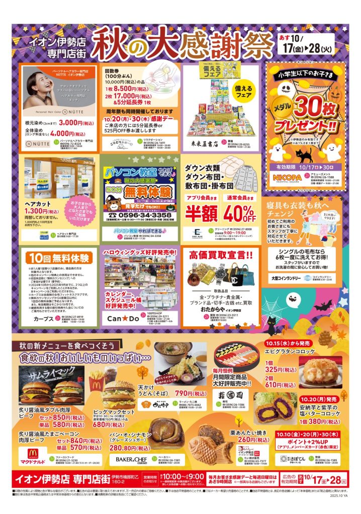 チラシ（2025年10月17日号）