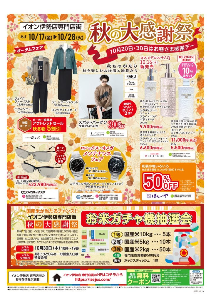チラシ（2025年10月17日号）