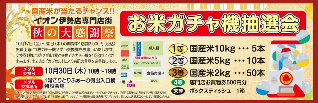 チラシ（2025年10月17日号）