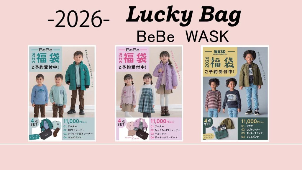 2026年新春福袋予約受付中！！