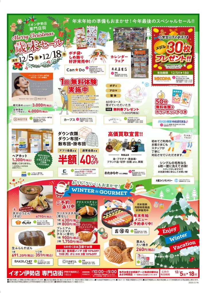 チラシ（2025年12月5日号）