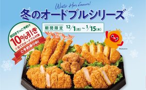 冬のオードブルシリーズのご案内