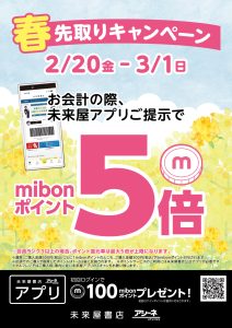 春先取りキャンペーン