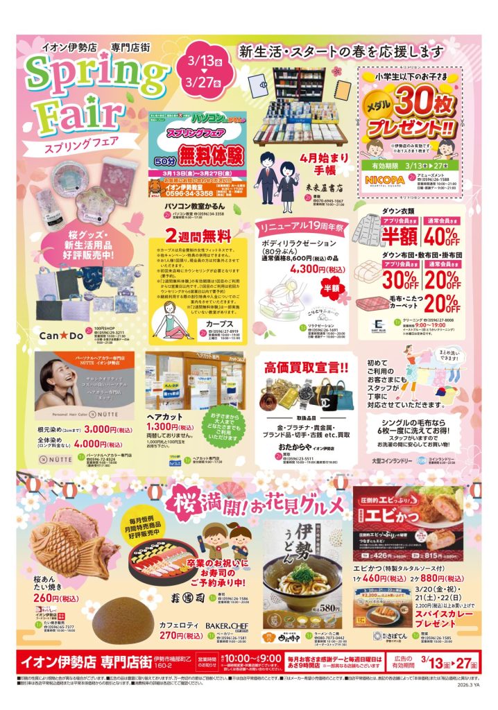 チラシ（2026年3月13日号）